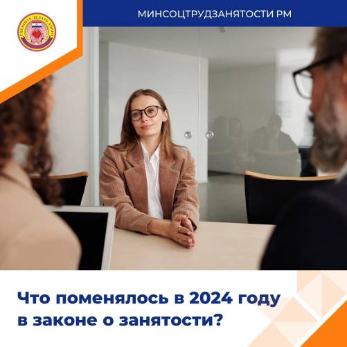 Территориальный отдел содействия занятости населения по Ичалковскому району информирует.