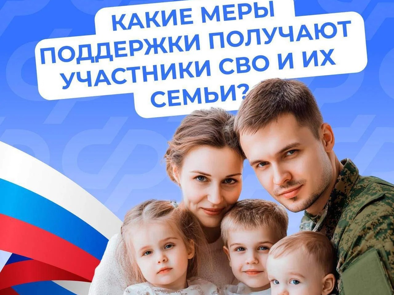 Соцфонд России обеспечивает участников спецоперации и членов их семей самыми разными льготами и выплатами.